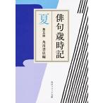  хайку лет час регистрация пятый версия лето ( Kadokawa sophia библиотека )