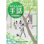  хлопчатник сделал .. рука рассказ учеба словарь (1)