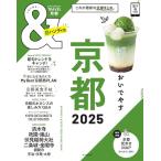 &amp;TRAVEL Kyoto 2025 супер портативный версия ( Asahi оригинал )