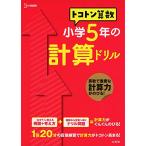 toko тонн арифметика начальная школа 5 год всего . дрель (toko тонн арифметика дрель )