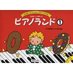  фортепьяно Land (1).......... Utatte ...