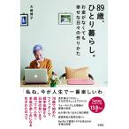 89 лет,... жизнь. деньги . нет ..... ежедневно. конструкция ..