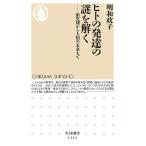 hito. развитие. загадка ...( Chikuma новая книга )