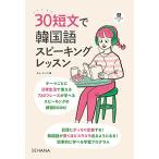 30 короткий документ . корейский язык Spee King урок 