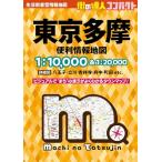  улица. . человек compact Tokyo Tama удобный информация карта 