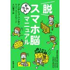 . смартфон . простой manual ( Shincho Bunko - 60-1)