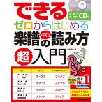  возможен Zero из впервые . музыкальное сопровождение &amp; ритм. считывание person супер введение (CD есть ) ( возможен серии )