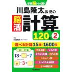  река остров . futoshi ... .. счет 120 день 2 ( Gakken .tore Mini )