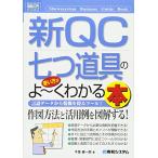  иллюстрация введение бизнес новый QC 7 . инструмент. способ применения ..~. понимать книга@(How-nual Business Guide Book) (How-nual иллюстрация введение 