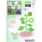  Hanamaru little 2 год сырой арифметика 