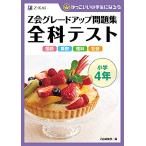 Z. комплектация выше рабочая тетрадь все . тест начальная школа 4 год 