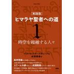  новый оборудование минут шт. версия [ практика версия ]himalaya. человек к дорога 1 пространство-время . супер . делать человек .