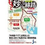  цвет версия более .. дорожное полотно большой изучение Tokyo * столичная зона .(... compact новая книга )