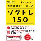  на английском языке скорость . тренировка sok tore150 впервые . сборник ( английский язык. супер человек стать aruk учебное пособие серии )