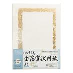 okina почетный сертификат бумага A4 вертикальное письмо 5 листов золотой . вдавлено . принтер соответствует SGA4