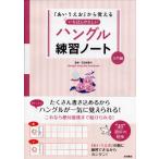 [.....] из ........... хангул тренировка Note введение сборник 