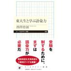  восток большой сырой ... язык . сила ( Chikuma Prima - новая книга 443)