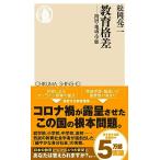  образование . разница ( Chikuma новая книга )