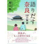  язык ... Nara 118. история 