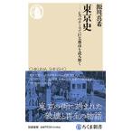  Tokyo история -- 7 .. Thema . огромный город . считывание ..( Chikuma новая книга 1727)