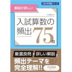 Z. экзамены средней школы серии вступительный экзамен арифметика. ..75.