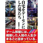  дом .ge-sen. сделал мужчина ..(G-MOOK)