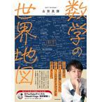  математика. карта мира 