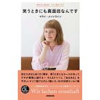  немецкий язык эссе смех . время тоже подлинный поверхность глаз ... ( звук DL BOOK)