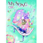 MY SONG 7. версия 