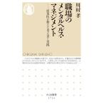  работа место. психическое здоровье * management -- промышленность .. объяснить мысль person . практика ( Chikuma новая книга 1714)