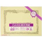 okina почетный сертификат бумага A4 вертикальное письмо 10 листов крем принтер соответствует SY-A4