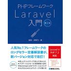 PHP каркас Laravel введение no. 2 версия 