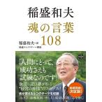 .. Kazuo душа. слова 108 ( "Остров сокровищ" SUGOI библиотека )