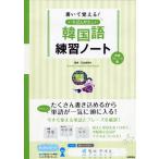  написать ........... корейский язык тренировка Note одиночный язык *fre-z сборник 