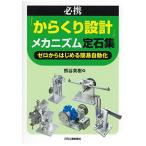  обязательно .[ из .. проект ] механизм . камень сборник - Zero из впервые . простой автоматизированный -