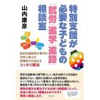  специальный поддержка образование . специализация. школа менталитет .. опекун. беспокойство . аккуратный аннулирование специальный поддержка . необходимый ребенок. [..][..][..] консультации .