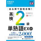  выходить последовательность . самый короткий соответствие требованиям Британия осмотр 2 класс одиночный идиома EX no. 2 версия ( одиночный идиома EX серии )