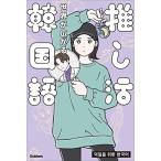  мир . распростроняться ... корейский язык 