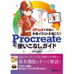 iPad. легко основной иллюстрации ....Procreate используя . нет гид 