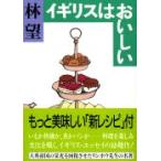  Англия. ....( Bunshun Bunko. 14-2)