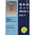  учебник гид число . выпускать версия математика A: число . число A712