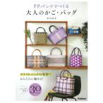 PP частота .... взрослый корзина * сумка 