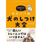  какой ... собака . это . все в порядке body . Zero. pochi папа . собака. воспитание большой все 