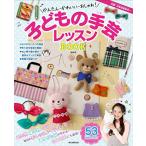  простой * симпатичный * модный ребенок. рукоделие урок BOOK