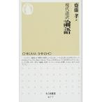  настоящее время язык перевод теория язык ( Chikuma новая книга 877)