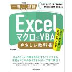 Excel macro &amp;VBA.... учебник [2021/2019/2016/Microsoft 365 соответствует ] ( один шт. ...)