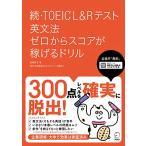  все на английском языке звук DL есть .*TOEIC(R)L&amp;R тест грамматика английского языка Zero из оценка .... дрель 