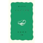  слово . культура ( Iwanami новая книга синий версия 858)