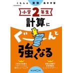  начальная школа 2 год сырой счет ..-.. сильно становится (.... арифметика концентрация учеба )