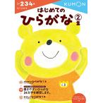  впервые .. обычный ..2 сборник (..* слово 2)